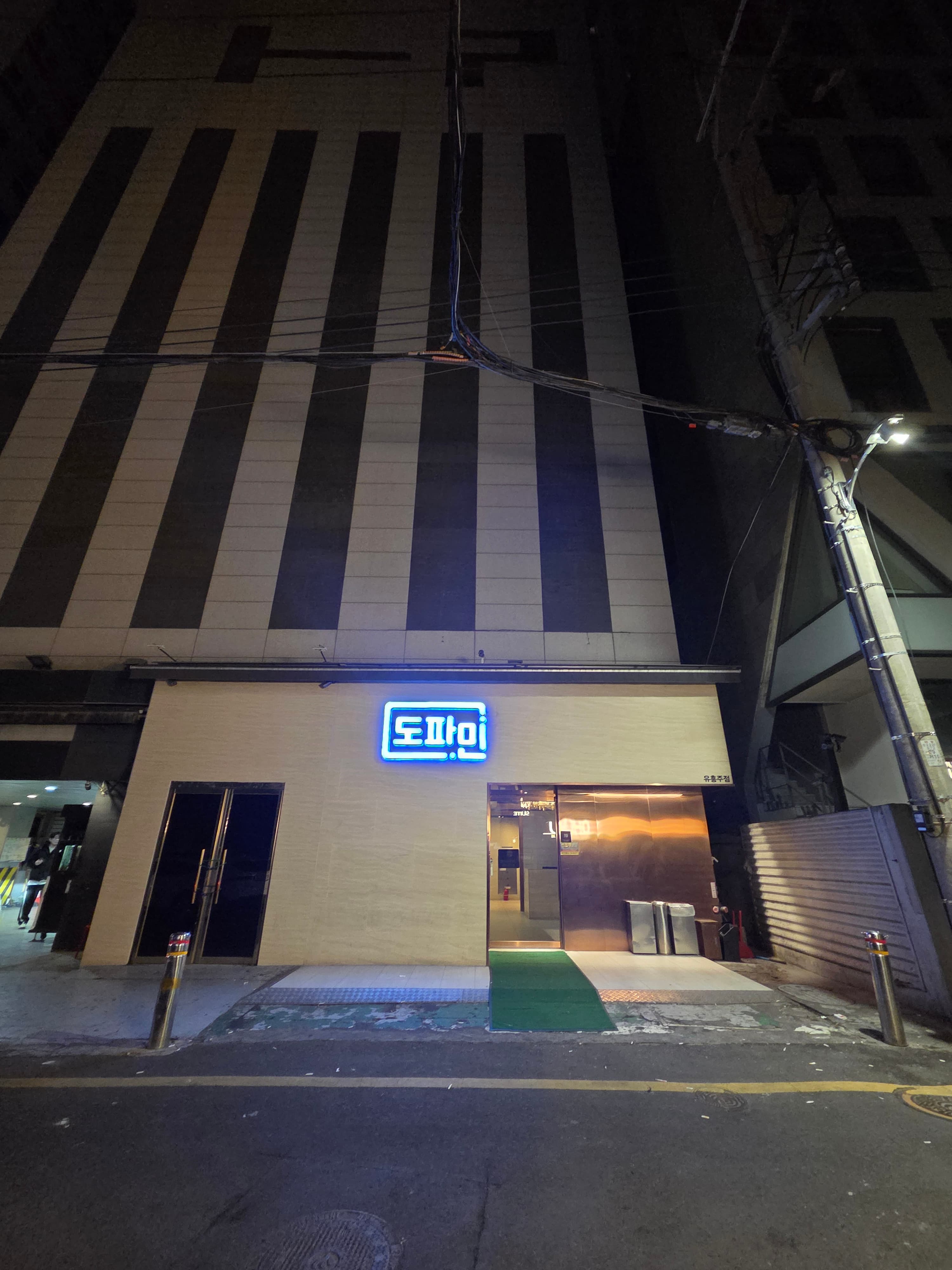 강남 도파민 가라오케 우대표 매장 사진 1